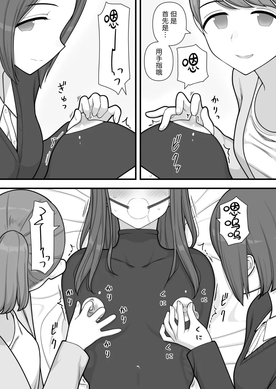 Futanari Trap - Page 49
