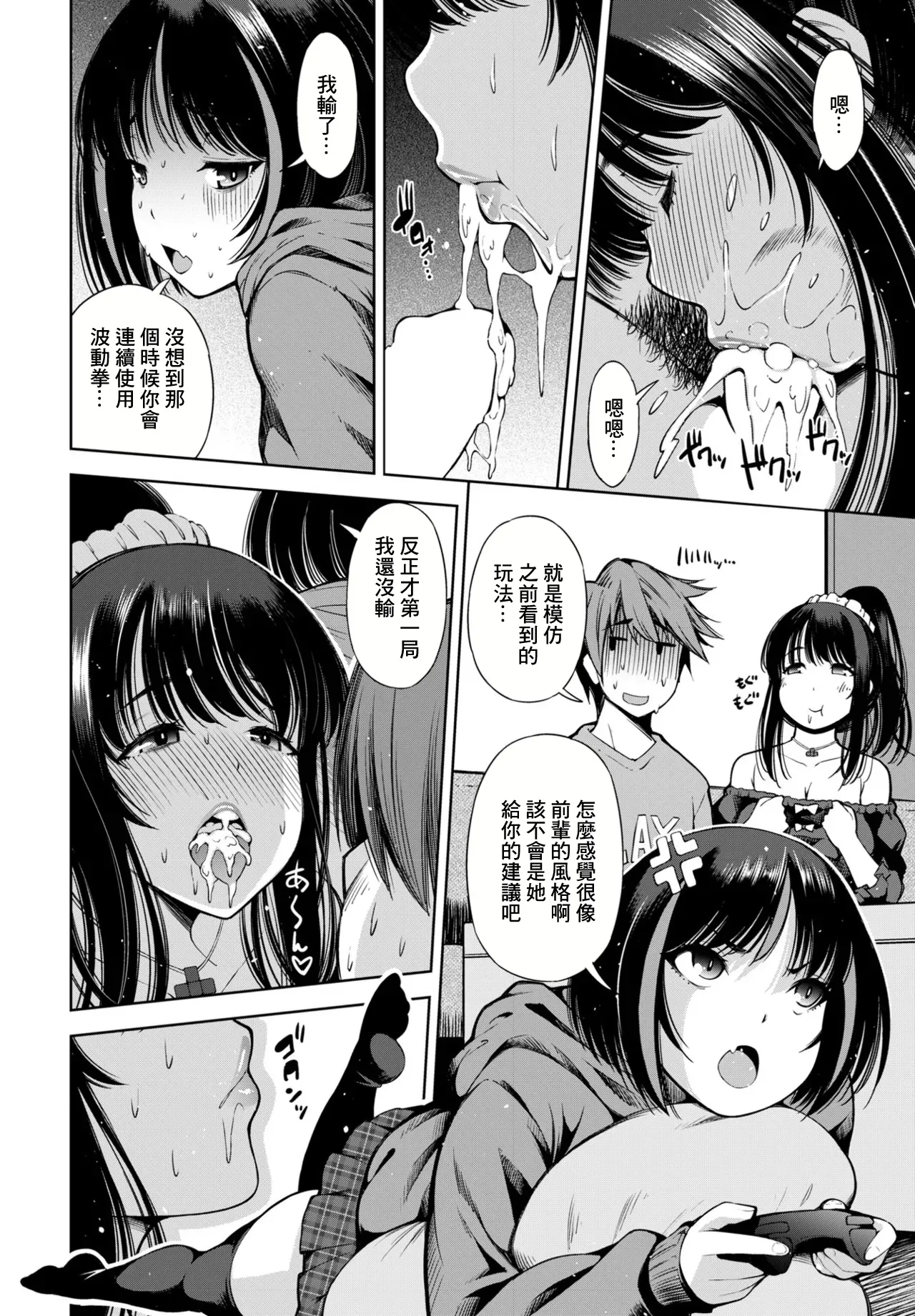 Hitozuma Gaming Lesson Lesson2 - Page 10