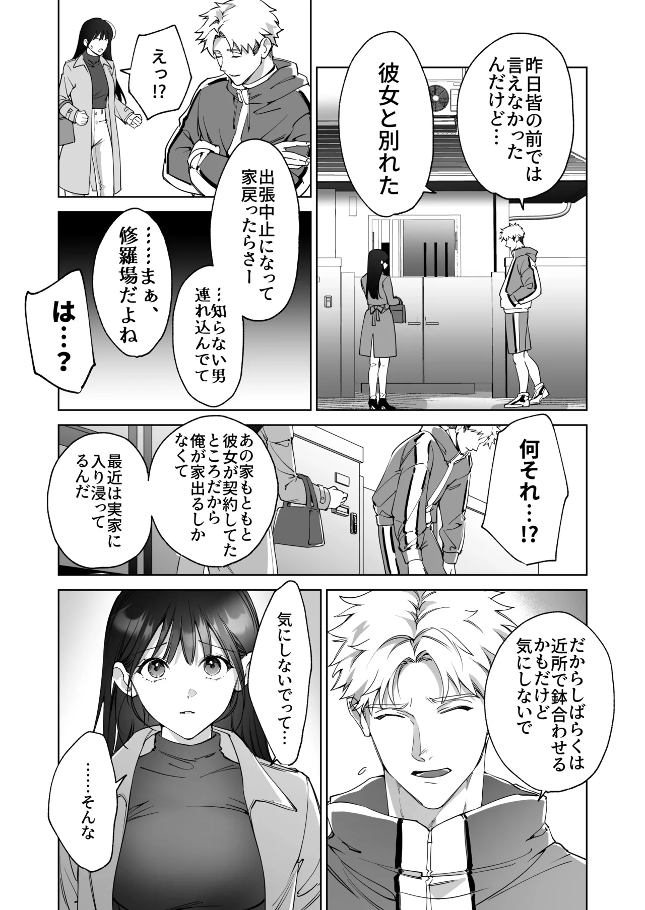 SeFri Nochi Junai - Page 23