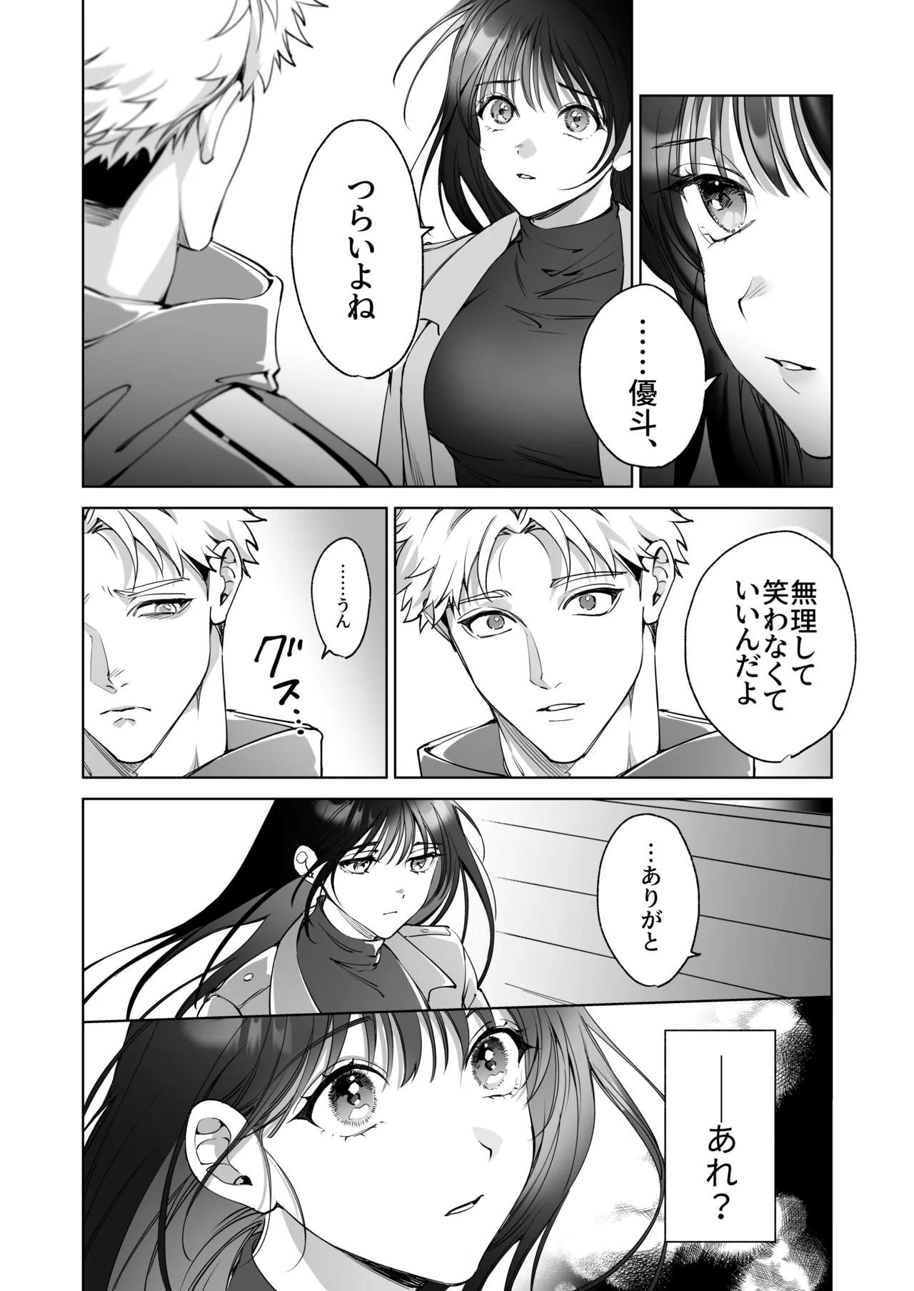 SeFri Nochi Junai - Page 24