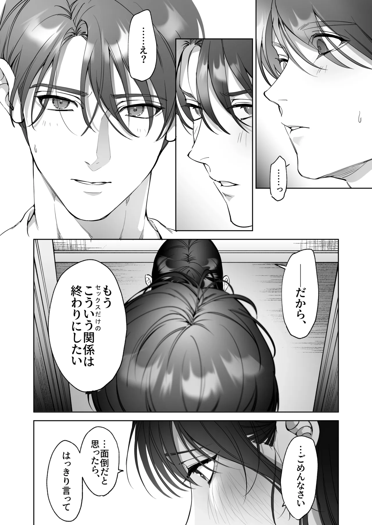 SeFri Nochi Junai - Page 30
