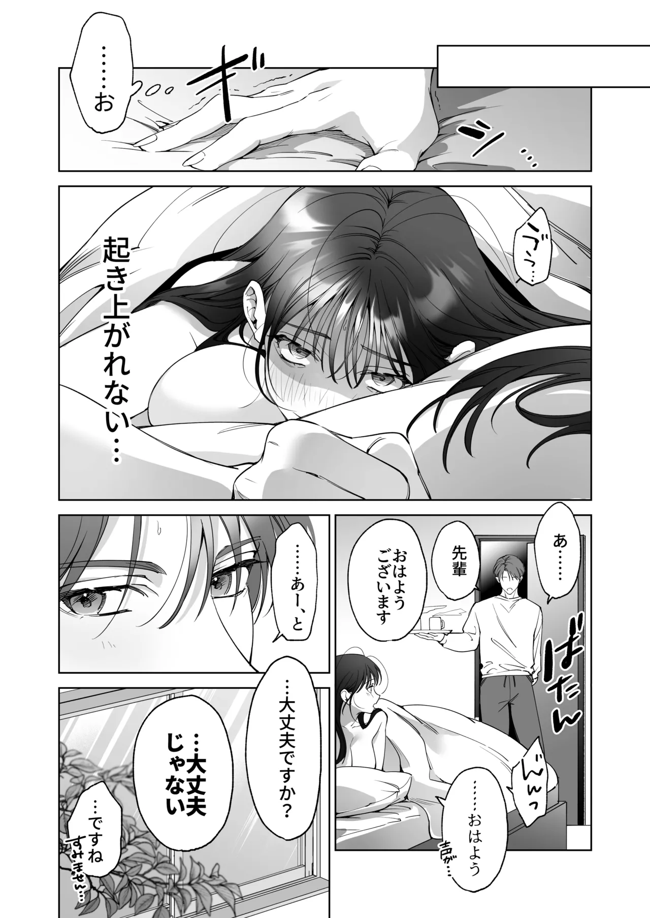 SeFri Nochi Junai - Page 66