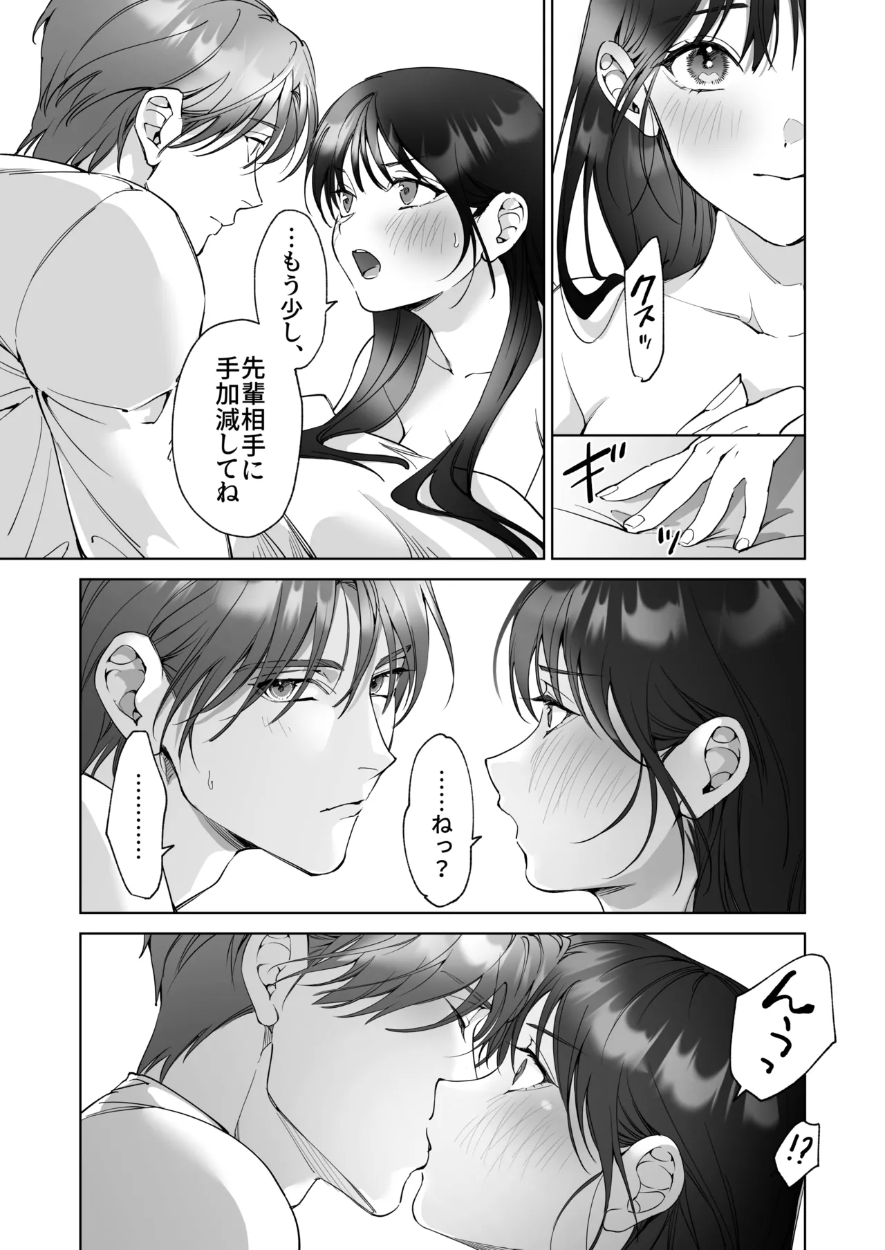SeFri Nochi Junai - Page 68