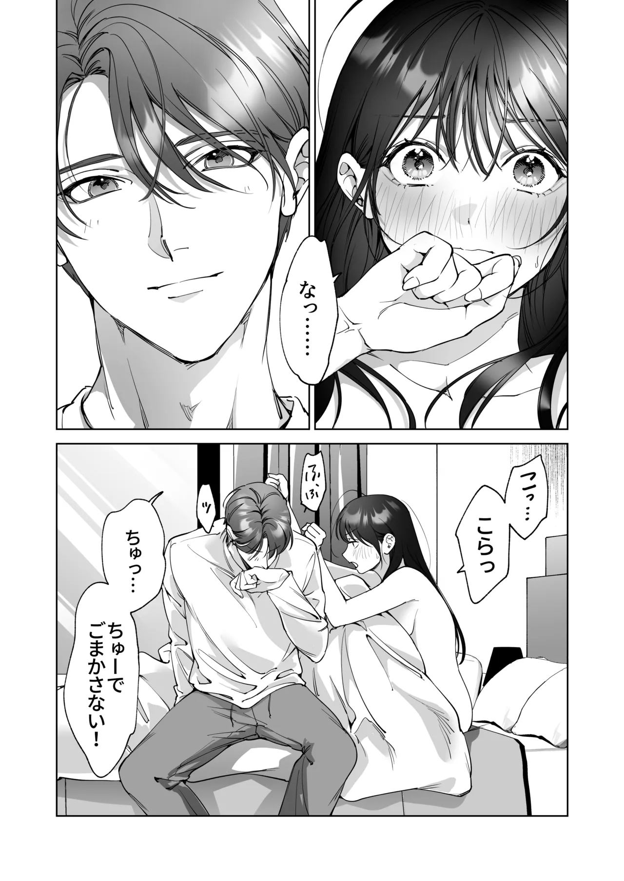 SeFri Nochi Junai - Page 69