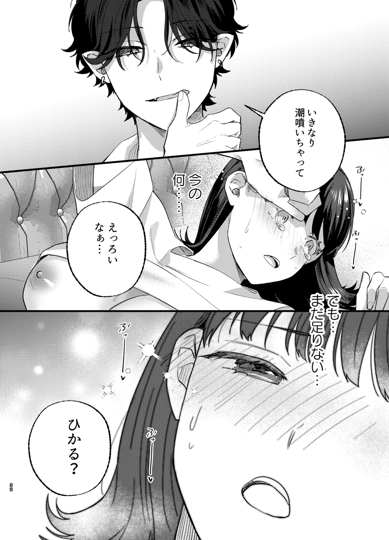 Falling Night - Page 33