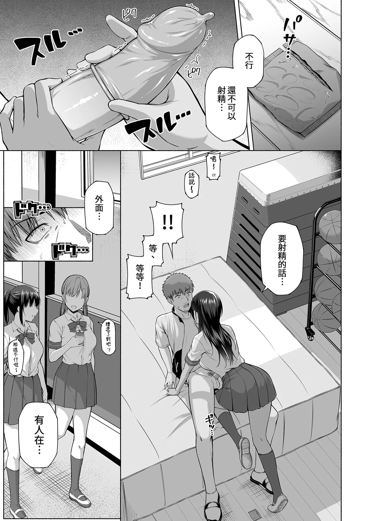 水泳部の無口で大人しい月島さんはHに興味津々 1-3 - Page 115