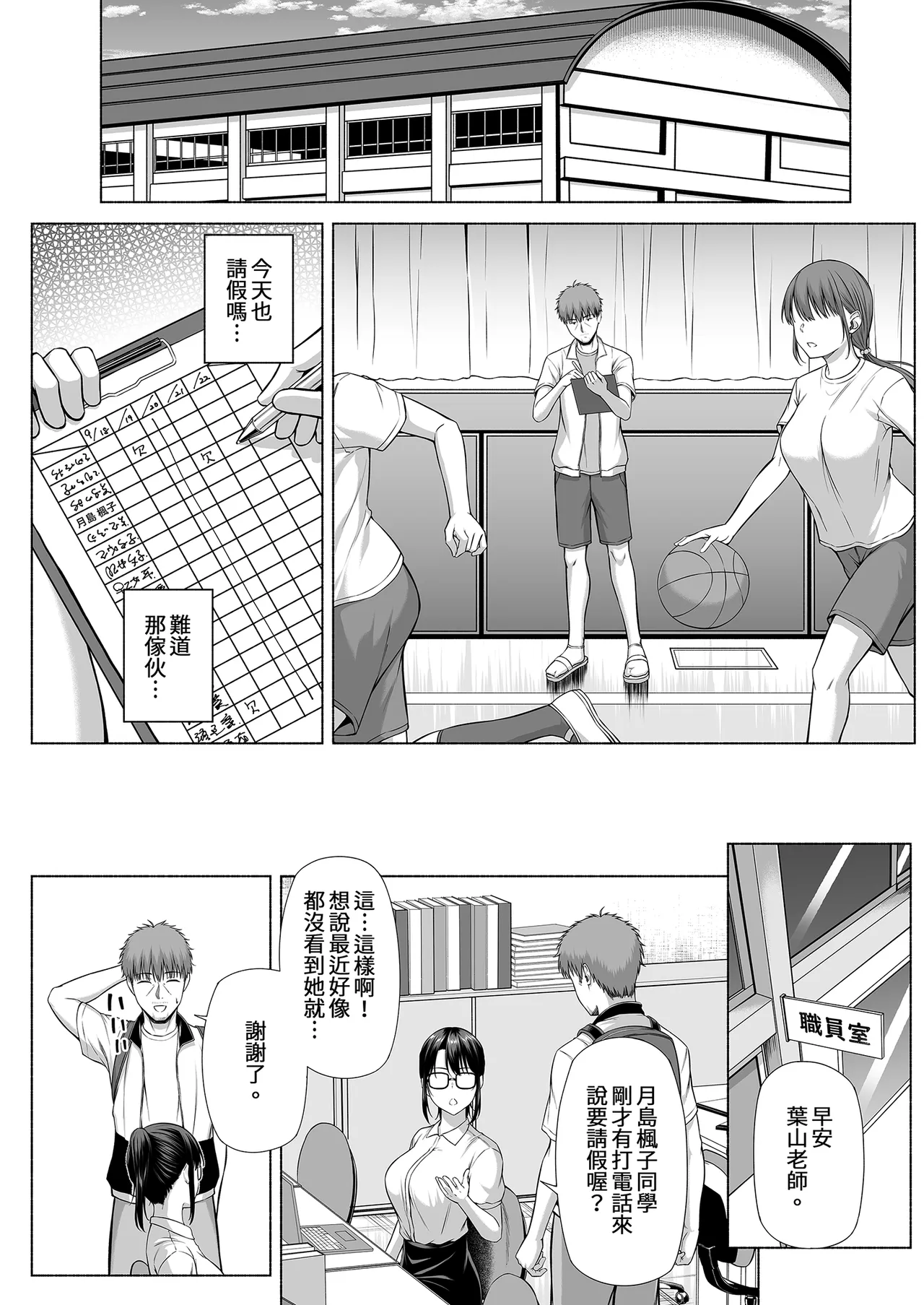 水泳部の無口で大人しい月島さんはHに興味津々 1-3 - Page 140