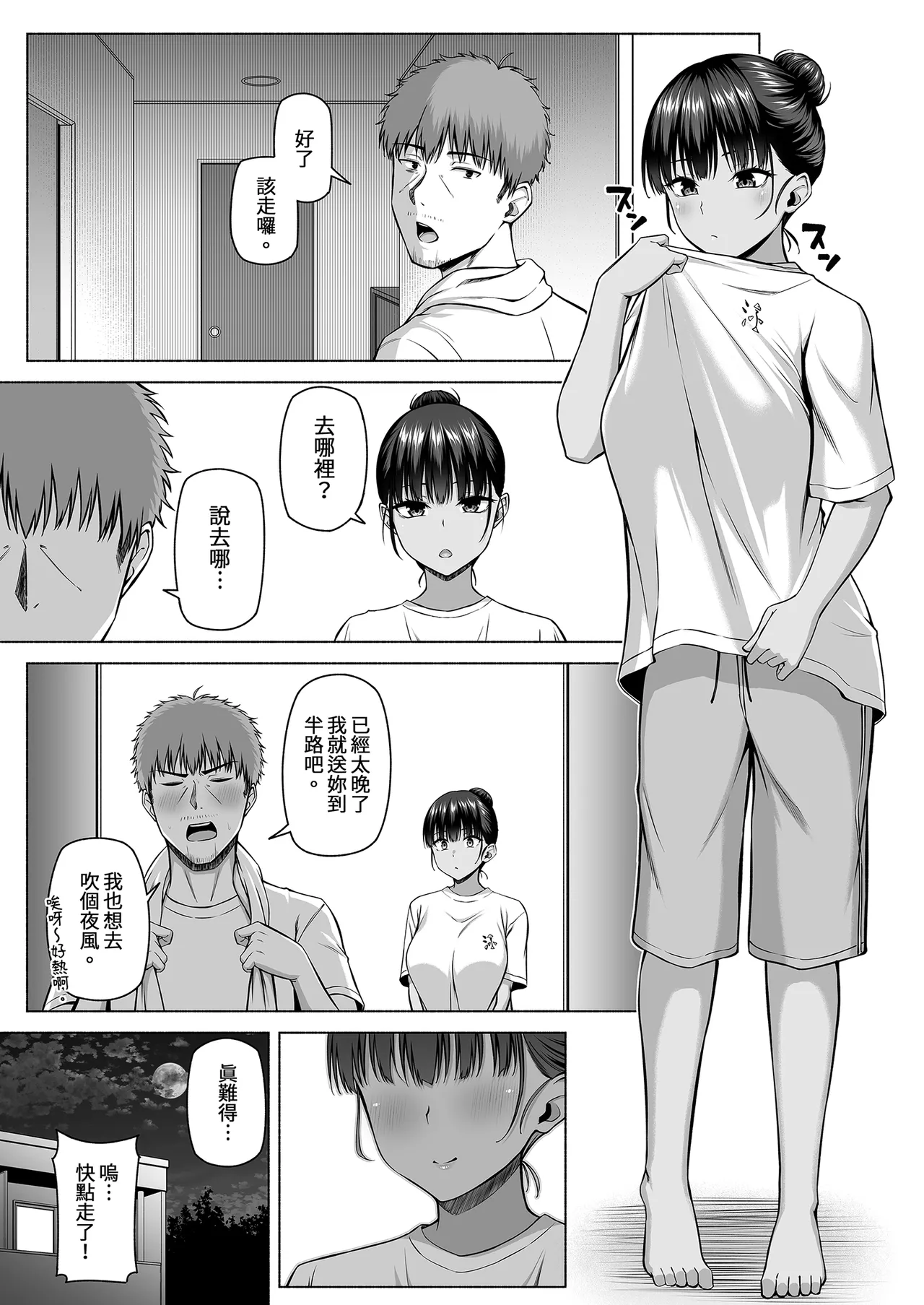 水泳部の無口で大人しい月島さんはHに興味津々 1-3 - Page 173