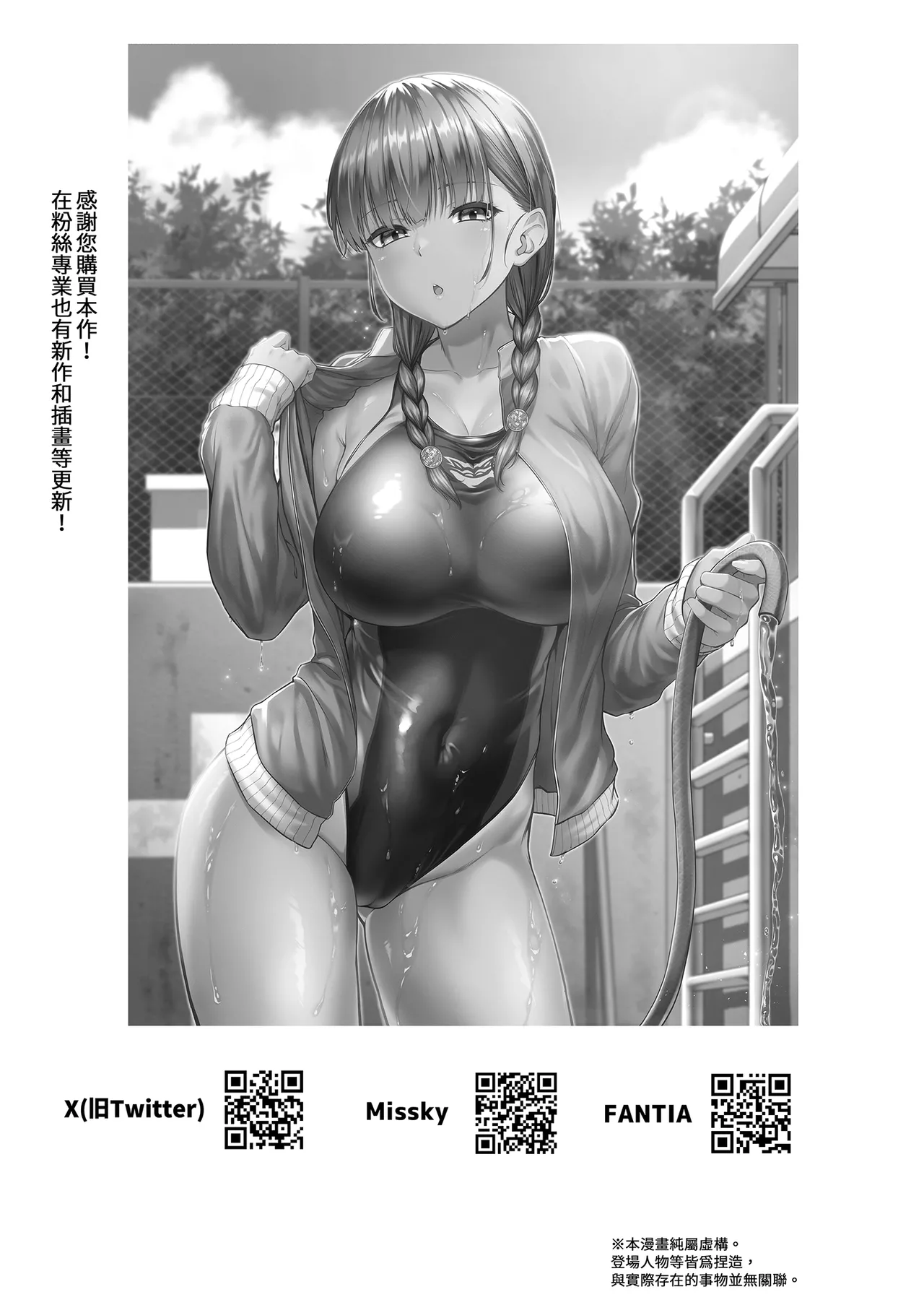 水泳部の無口で大人しい月島さんはHに興味津々 1-3 - Page 175