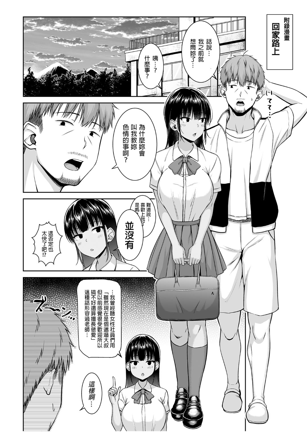 水泳部の無口で大人しい月島さんはHに興味津々 1-3 - Page 36