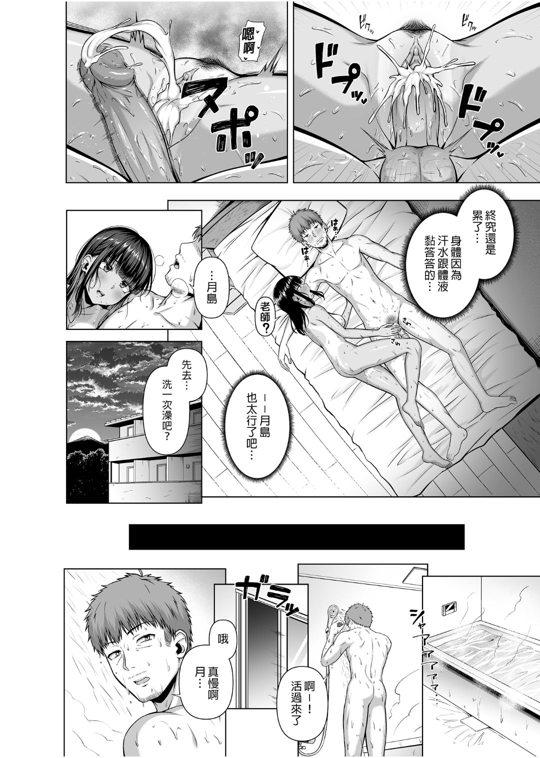 水泳部の無口で大人しい月島さんはHに興味津々 1-3 - Page 81