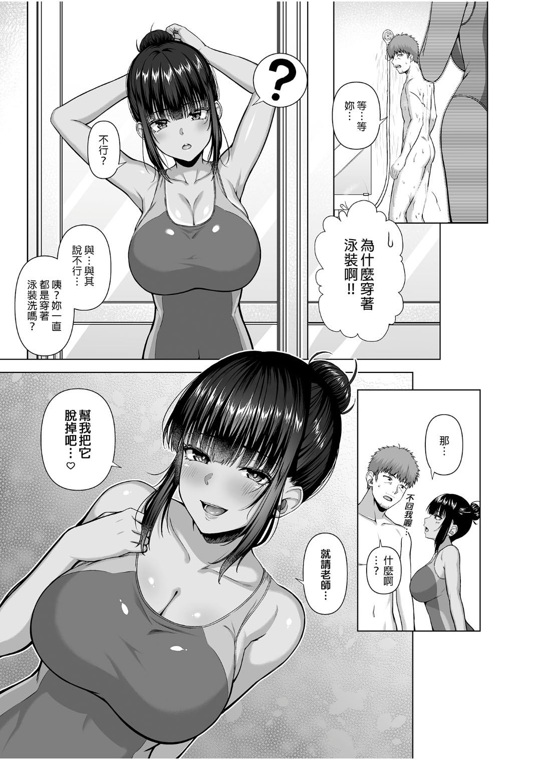 水泳部の無口で大人しい月島さんはHに興味津々 1-3 - Page 82