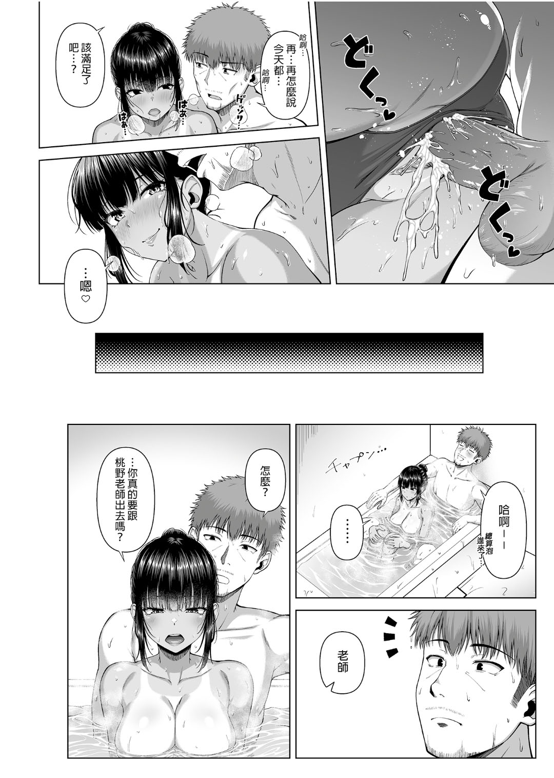 水泳部の無口で大人しい月島さんはHに興味津々 1-3 - Page 99