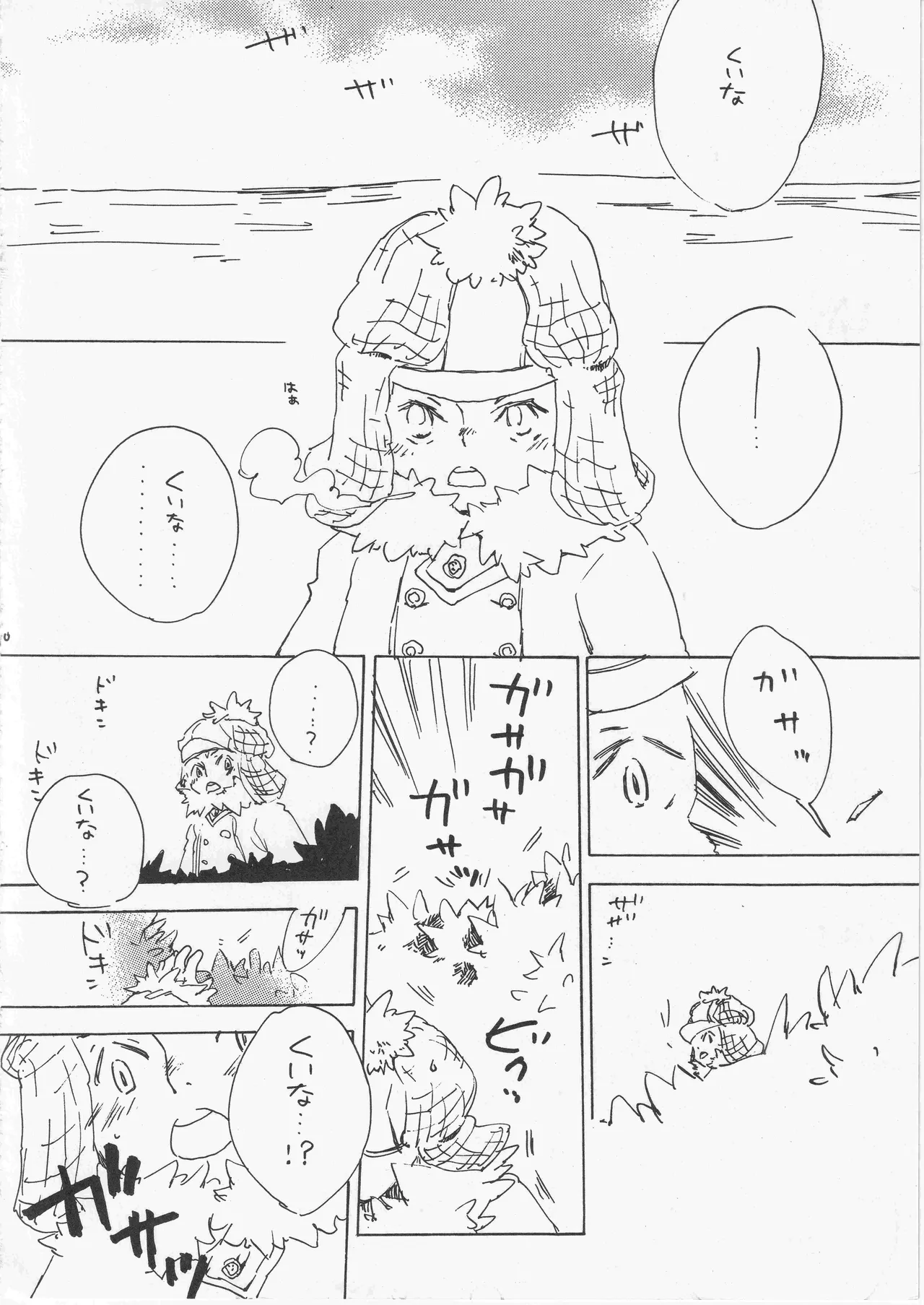 遥かな海の星の国 - Page 10