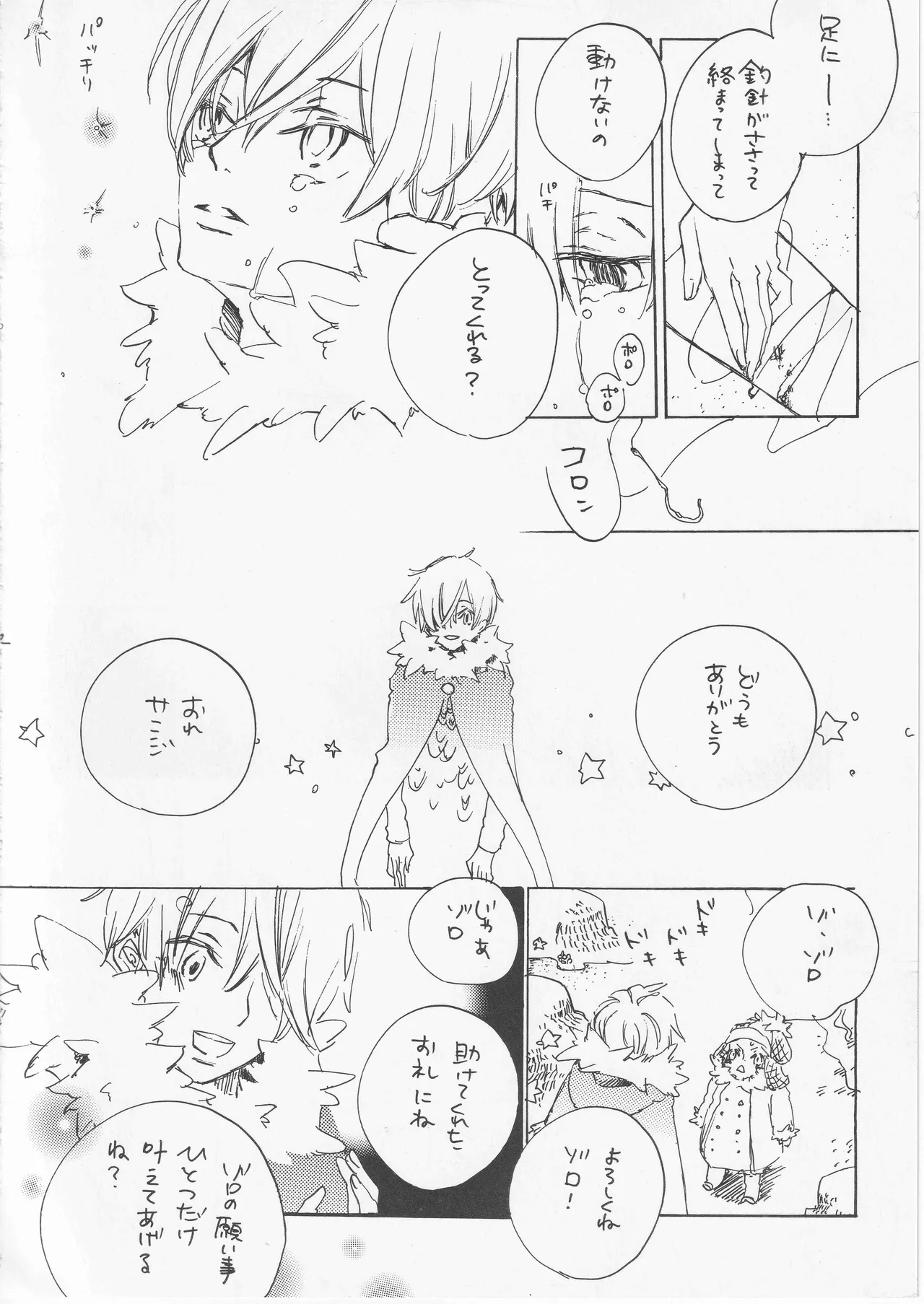 遥かな海の星の国 - Page 12