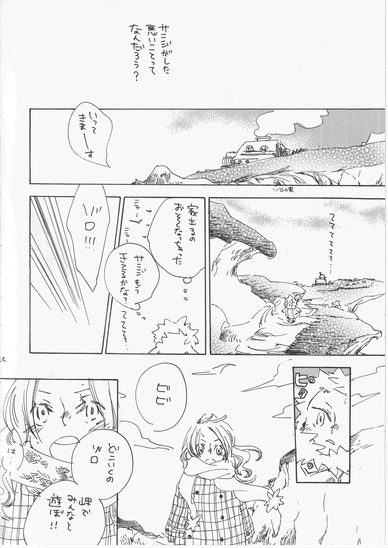遥かな海の星の国 - Page 22