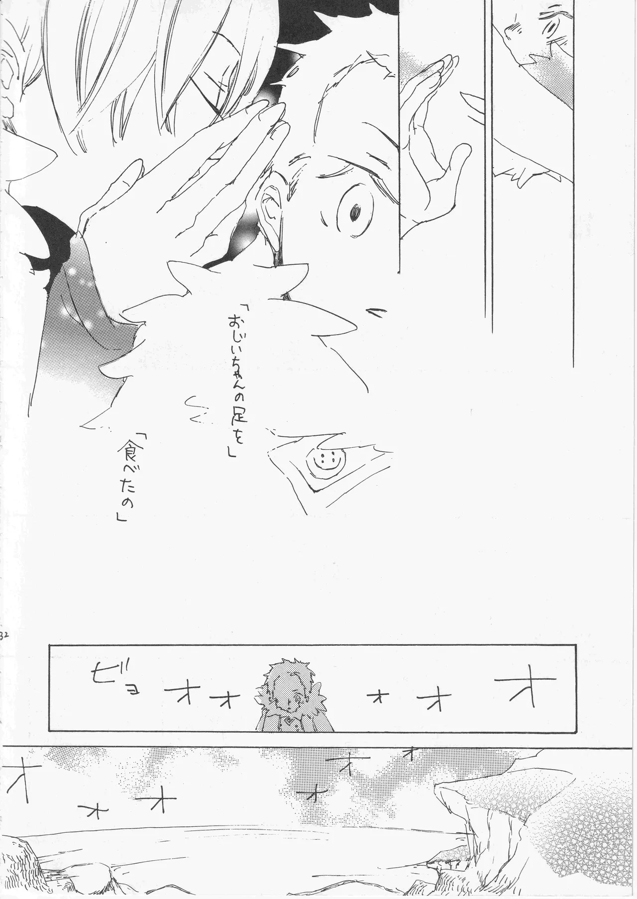 遥かな海の星の国 - Page 32