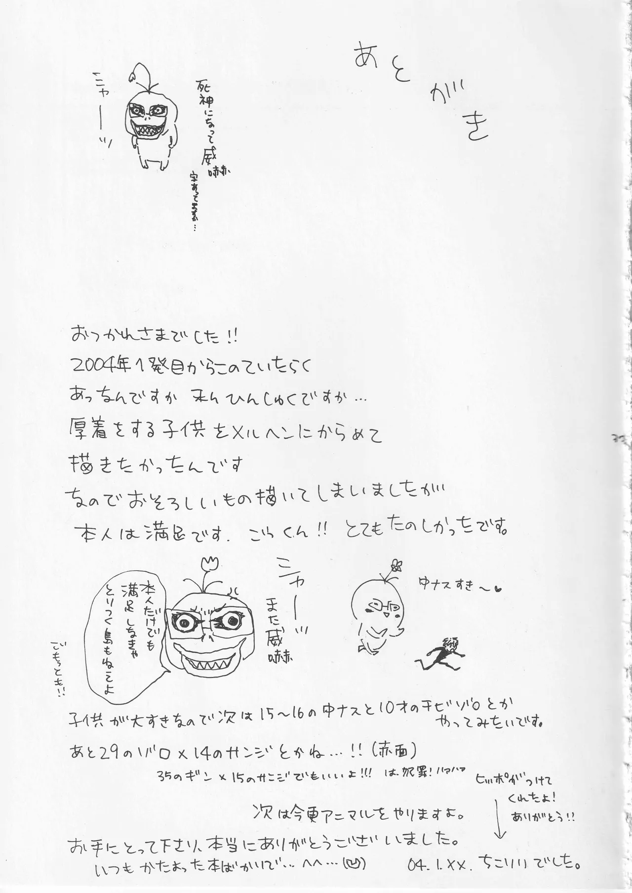 遥かな海の星の国 - Page 37