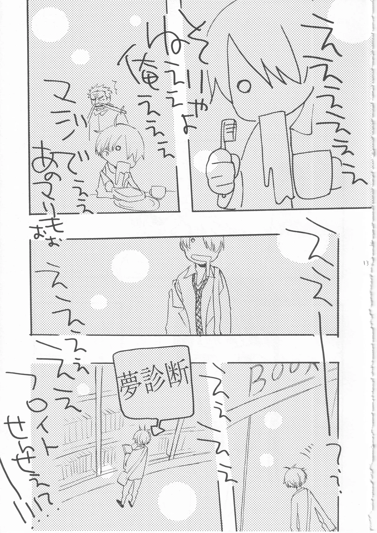 鯨 ２ - Page 13