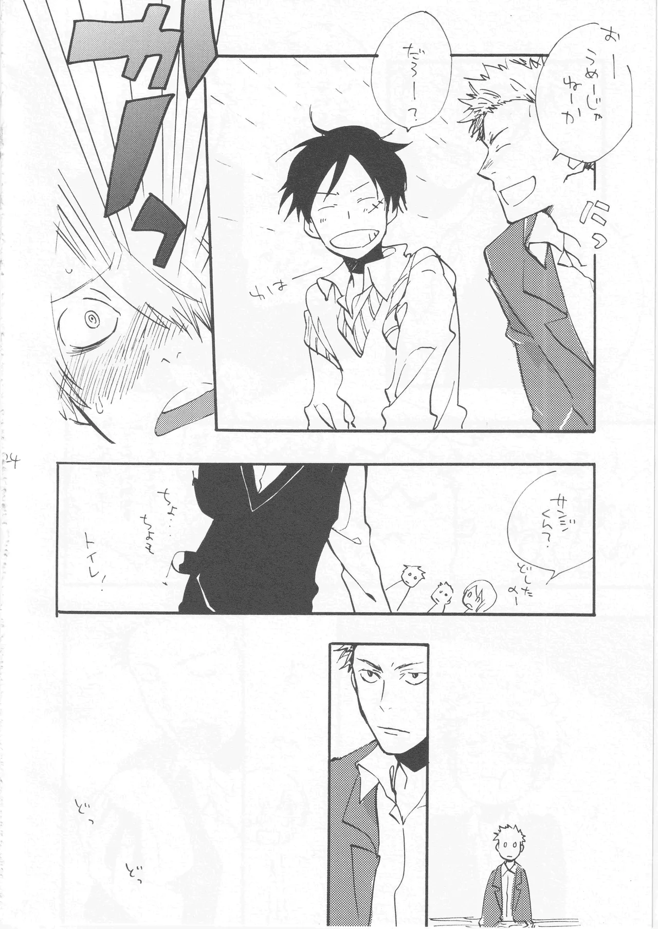 鯨 ２ - Page 24