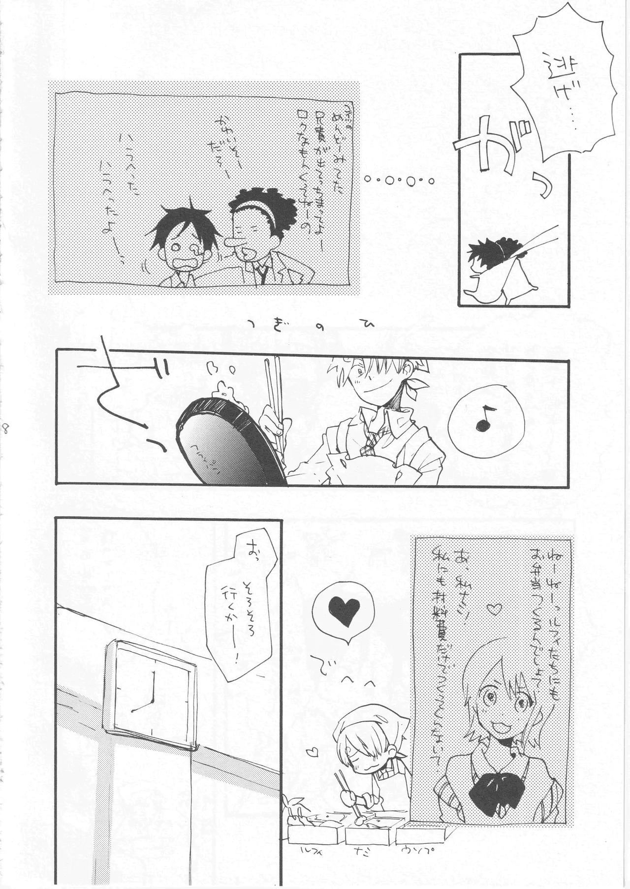鯨 ２ - Page 8