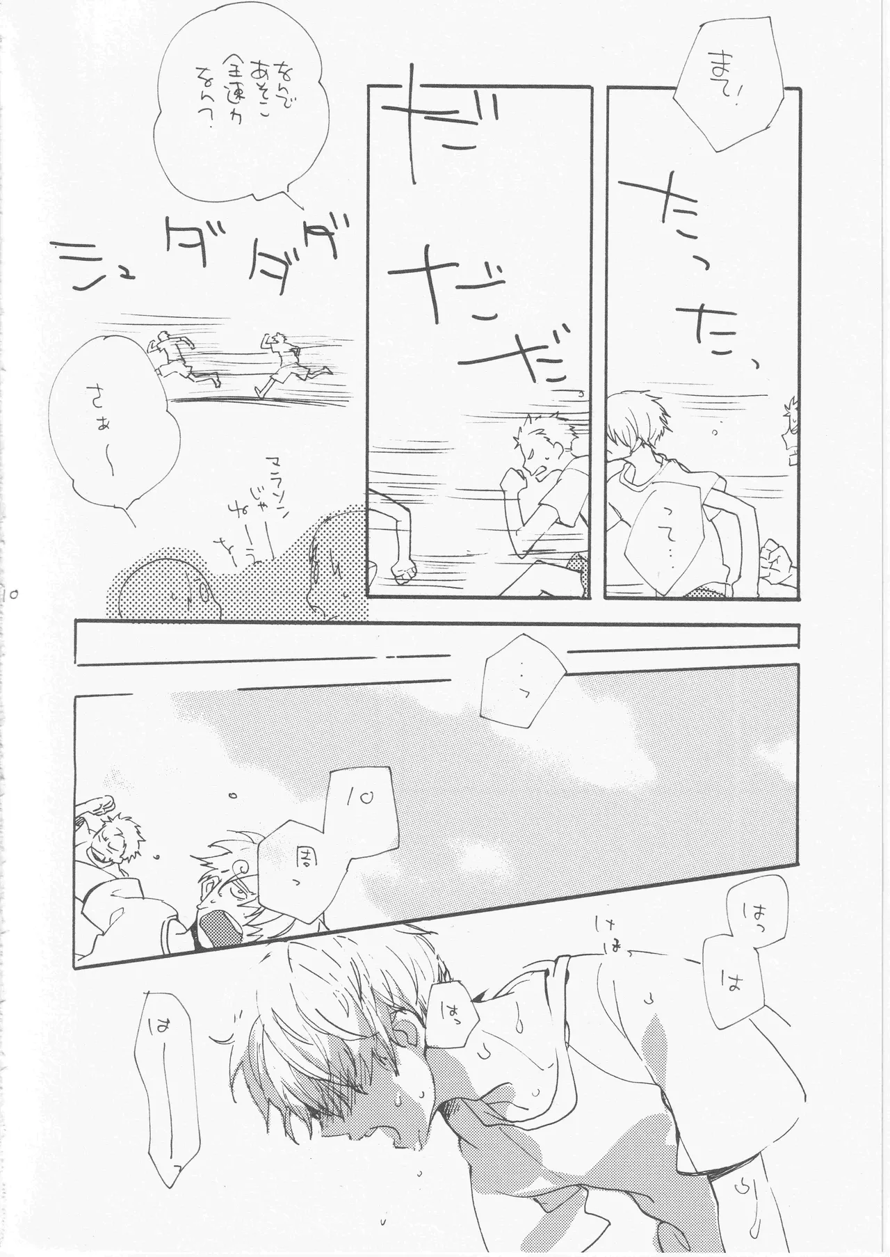 鯨 ３ - Page 10