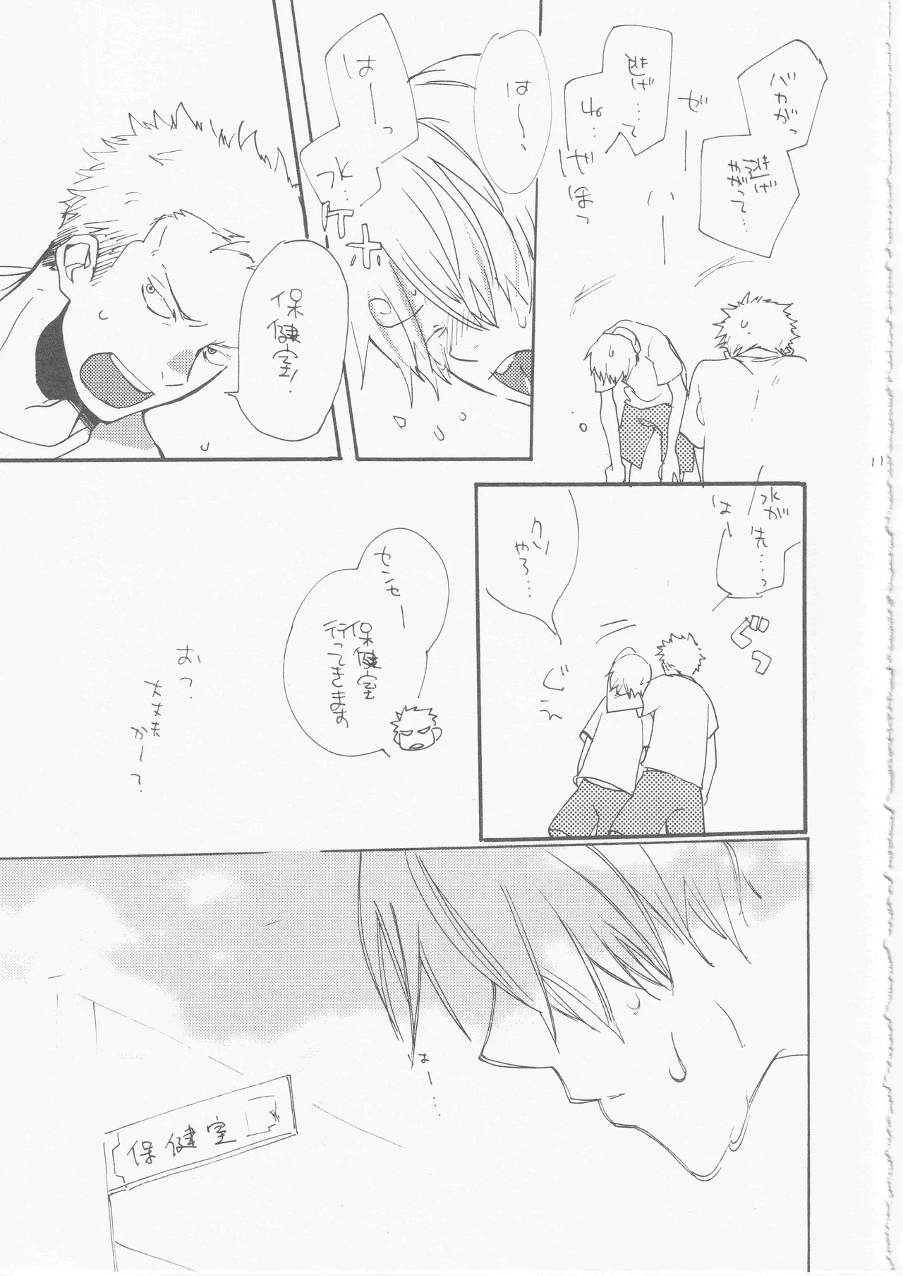 鯨 ３ - Page 11