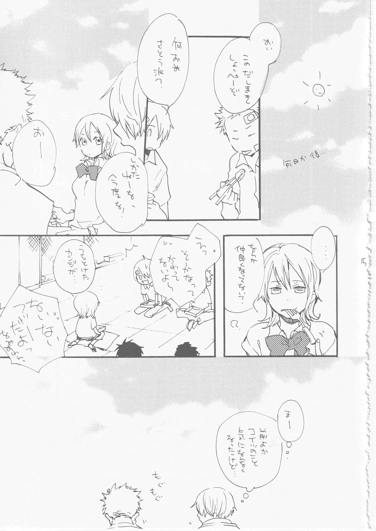 鯨 ３ - Page 15