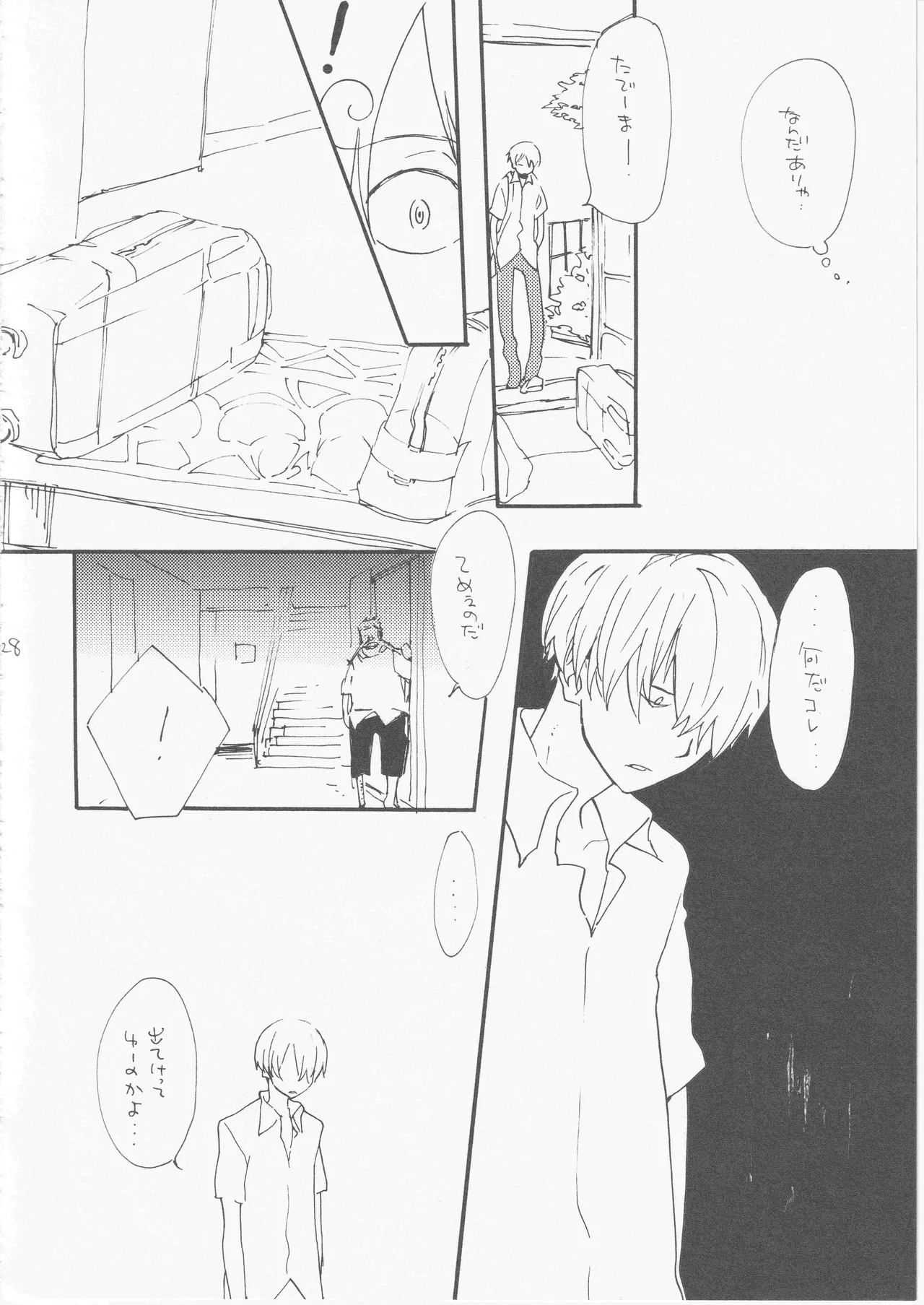鯨 ３ - Page 28