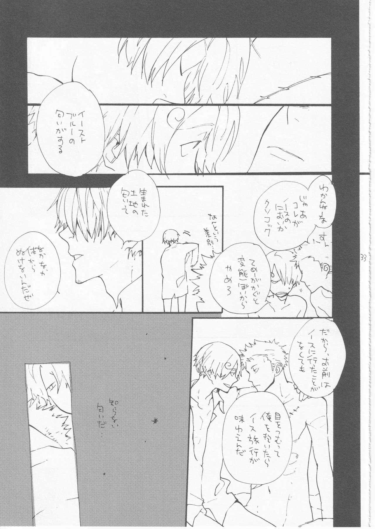 鯨 ３ - Page 33