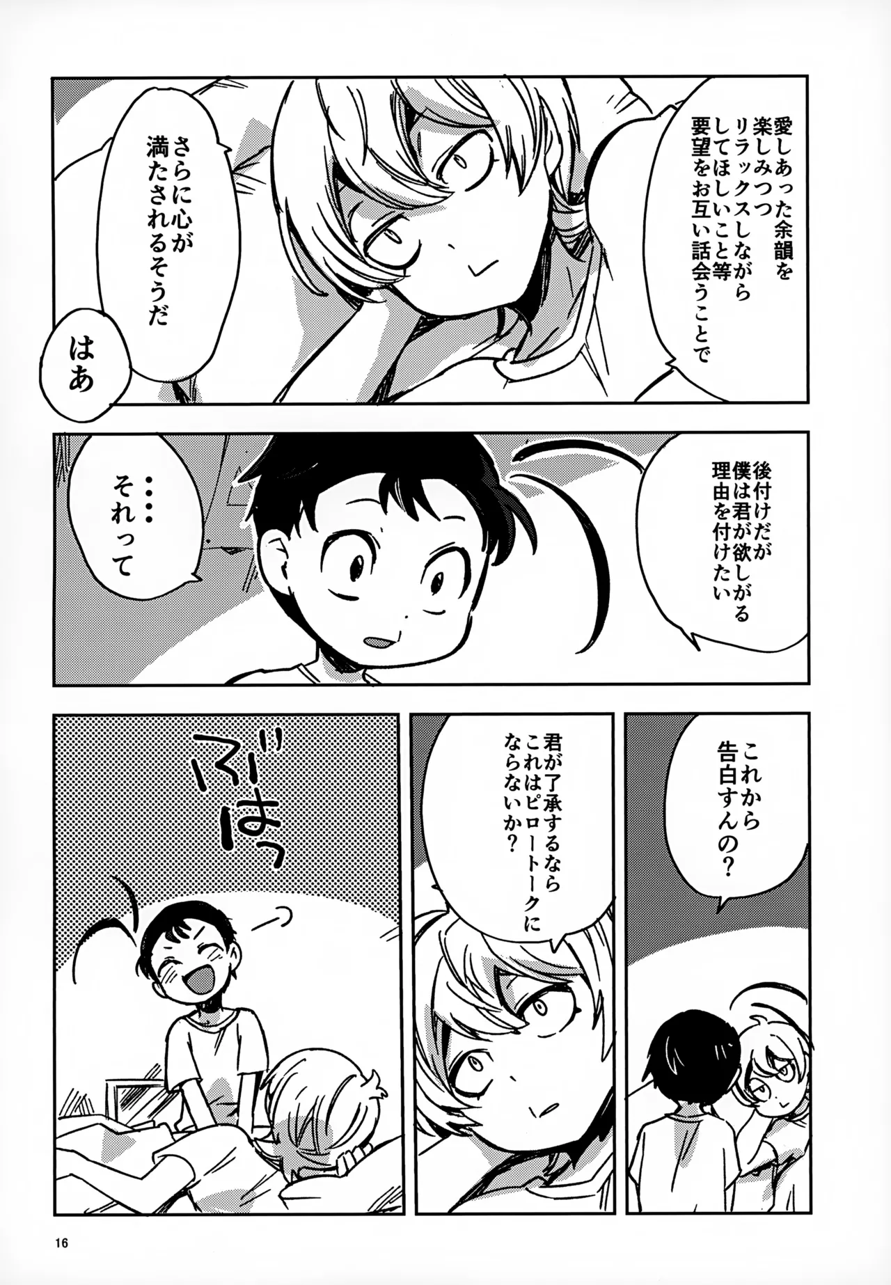 Riyuu wa Ato Kara - Page 16