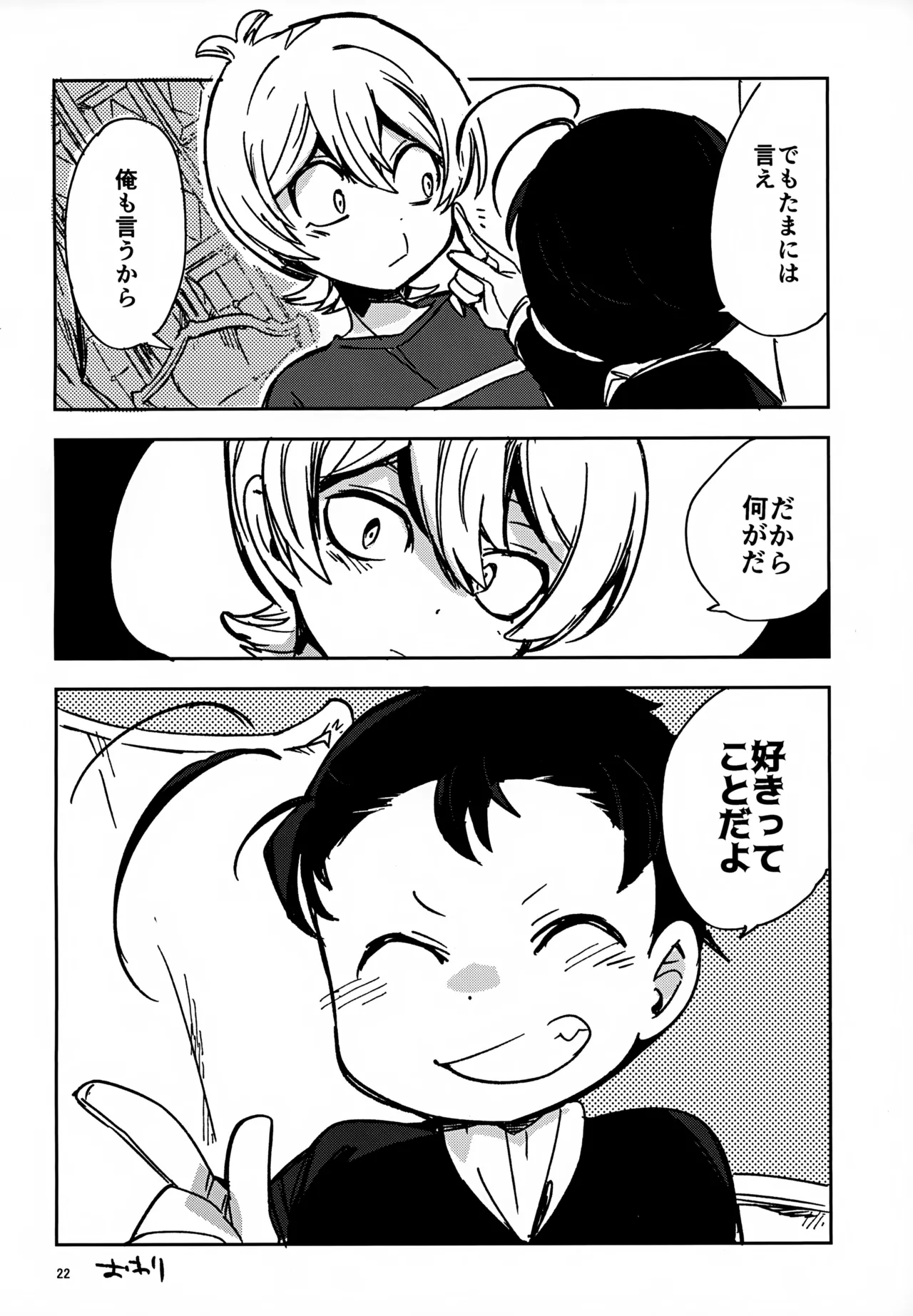 Riyuu wa Ato Kara - Page 22