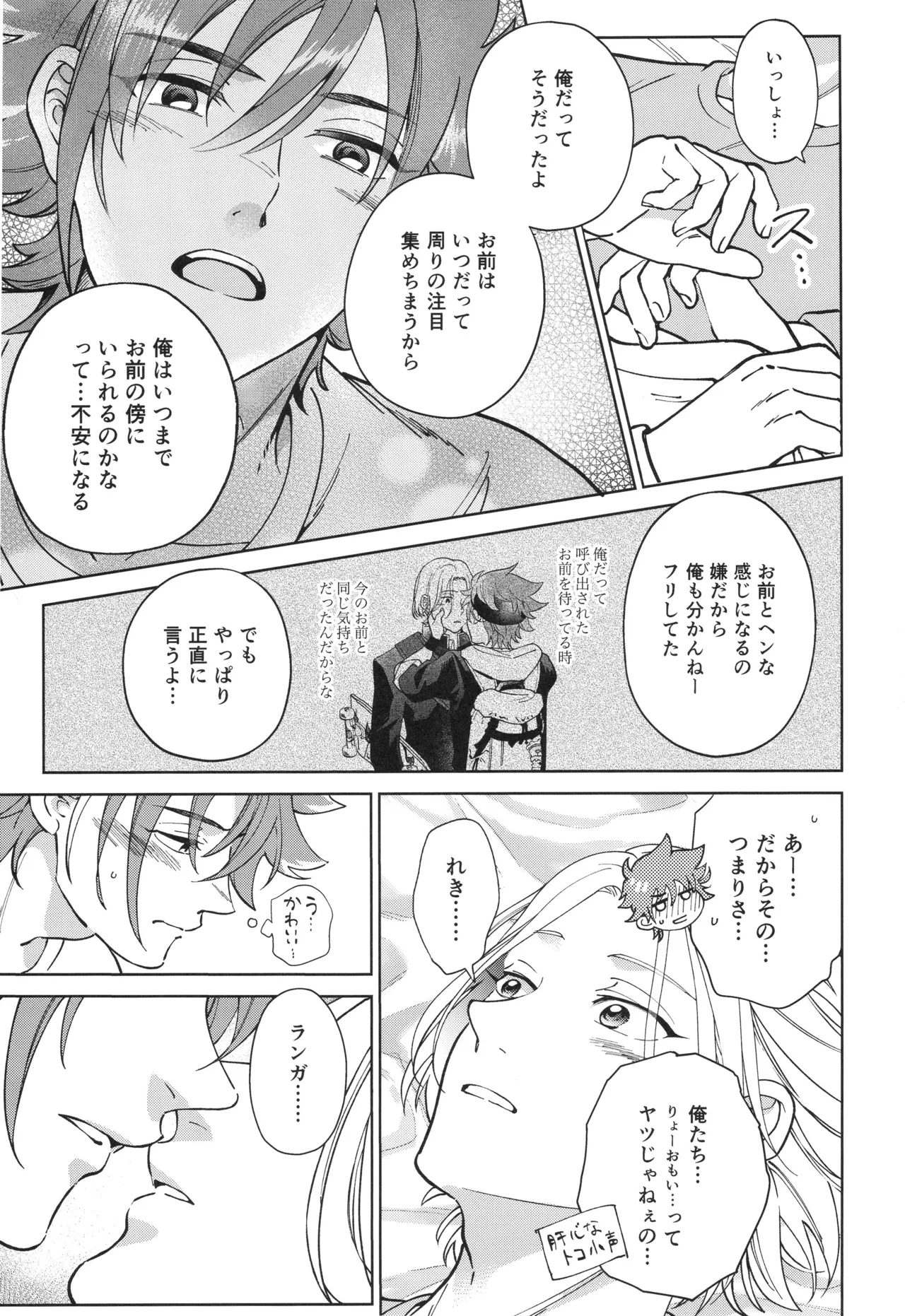 Omae to shite mitai - Page 10
