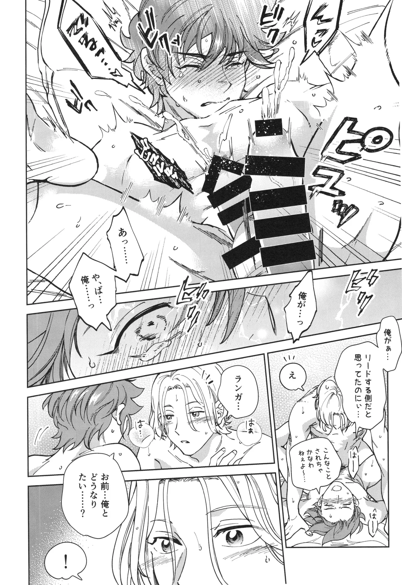 Omae to shite mitai - Page 19