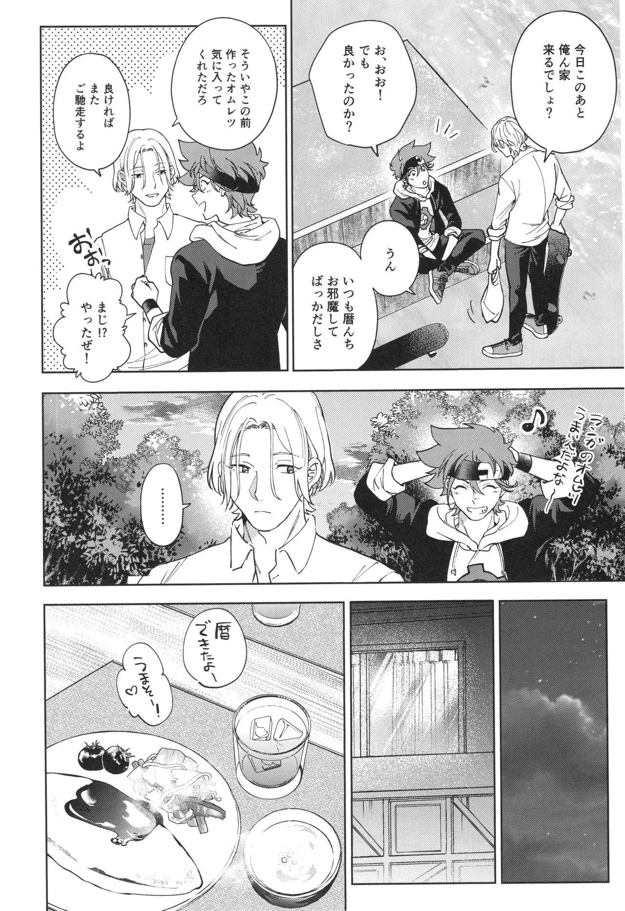 Omae to shite mitai - Page 5