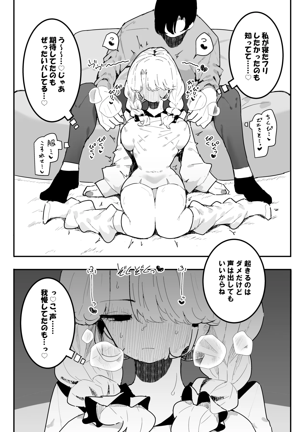 Suyasuya - Page 24