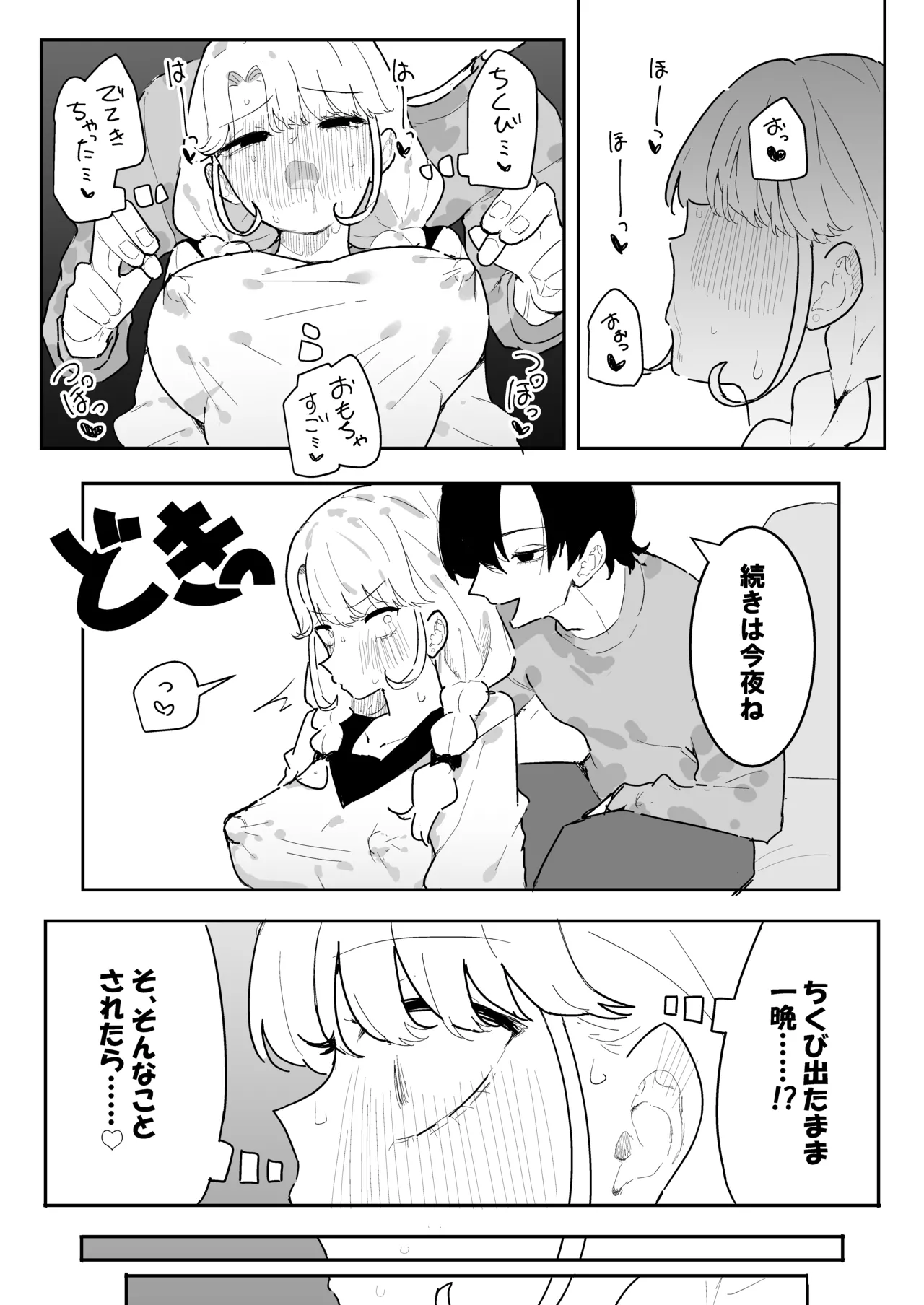Suyasuya - Page 30