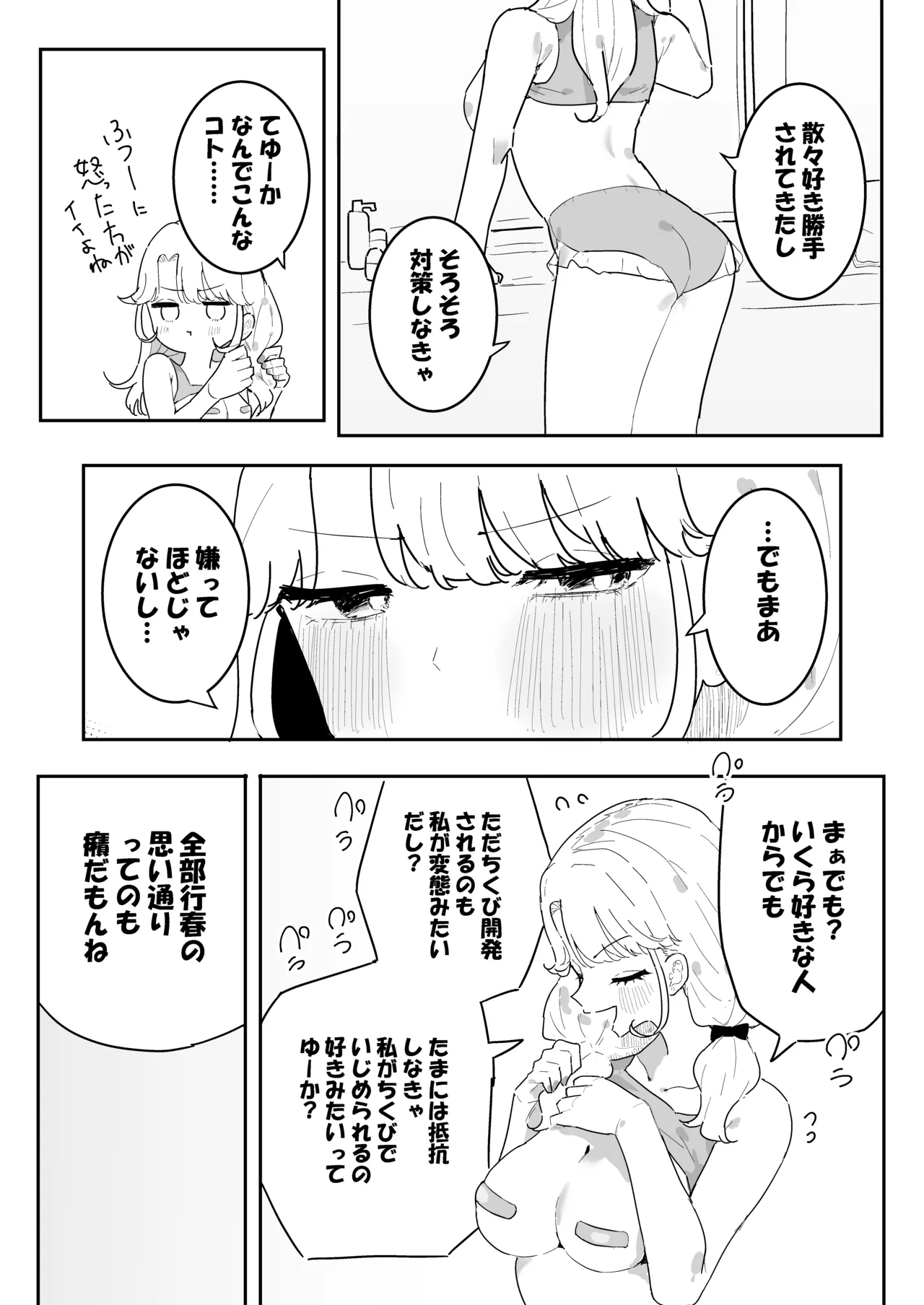 Suyasuya - Page 32