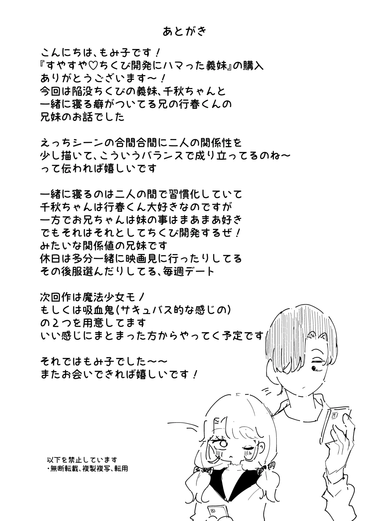 Suyasuya - Page 49