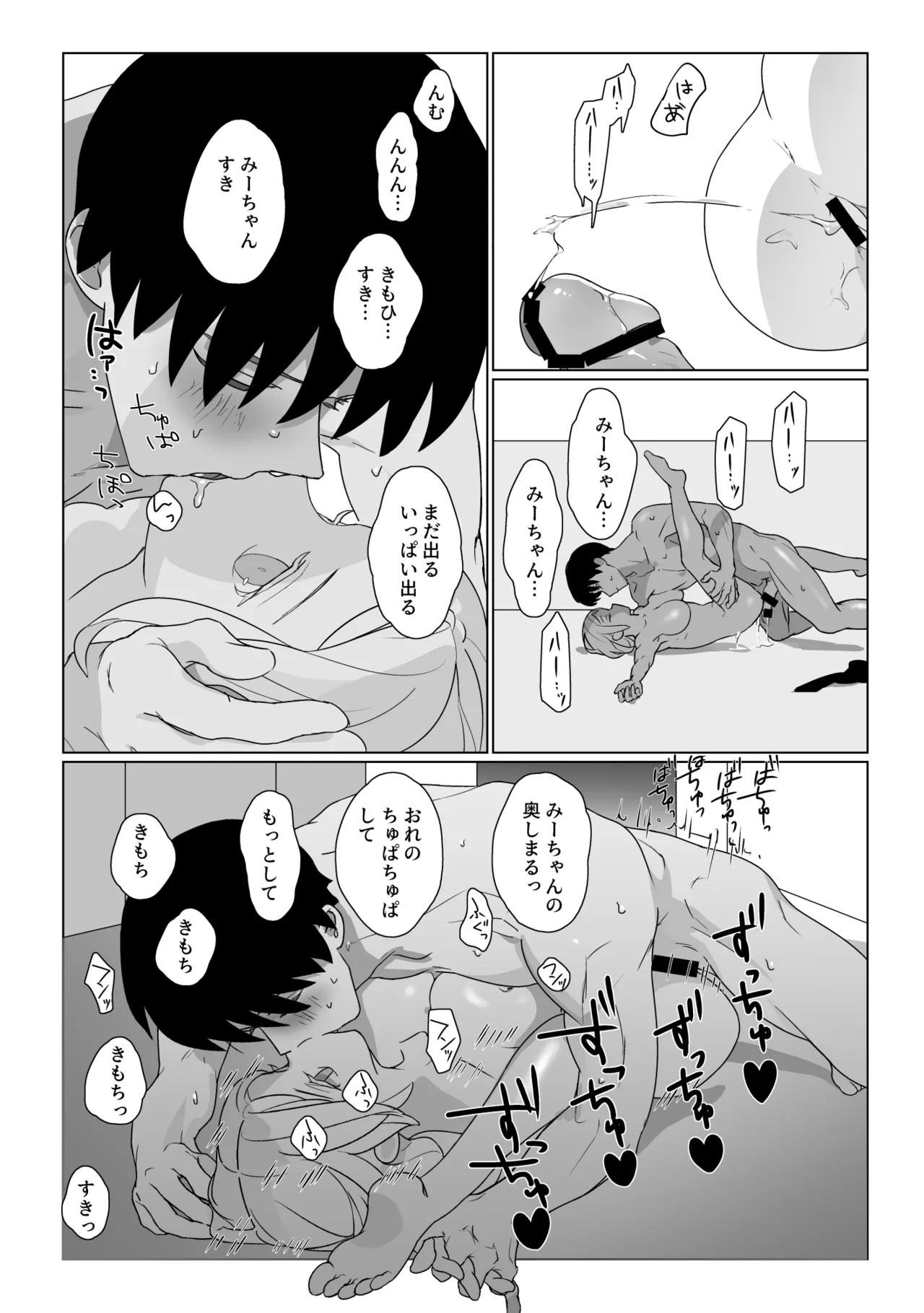 妻似のアンドロイドに欲情がとまらない - Page 16
