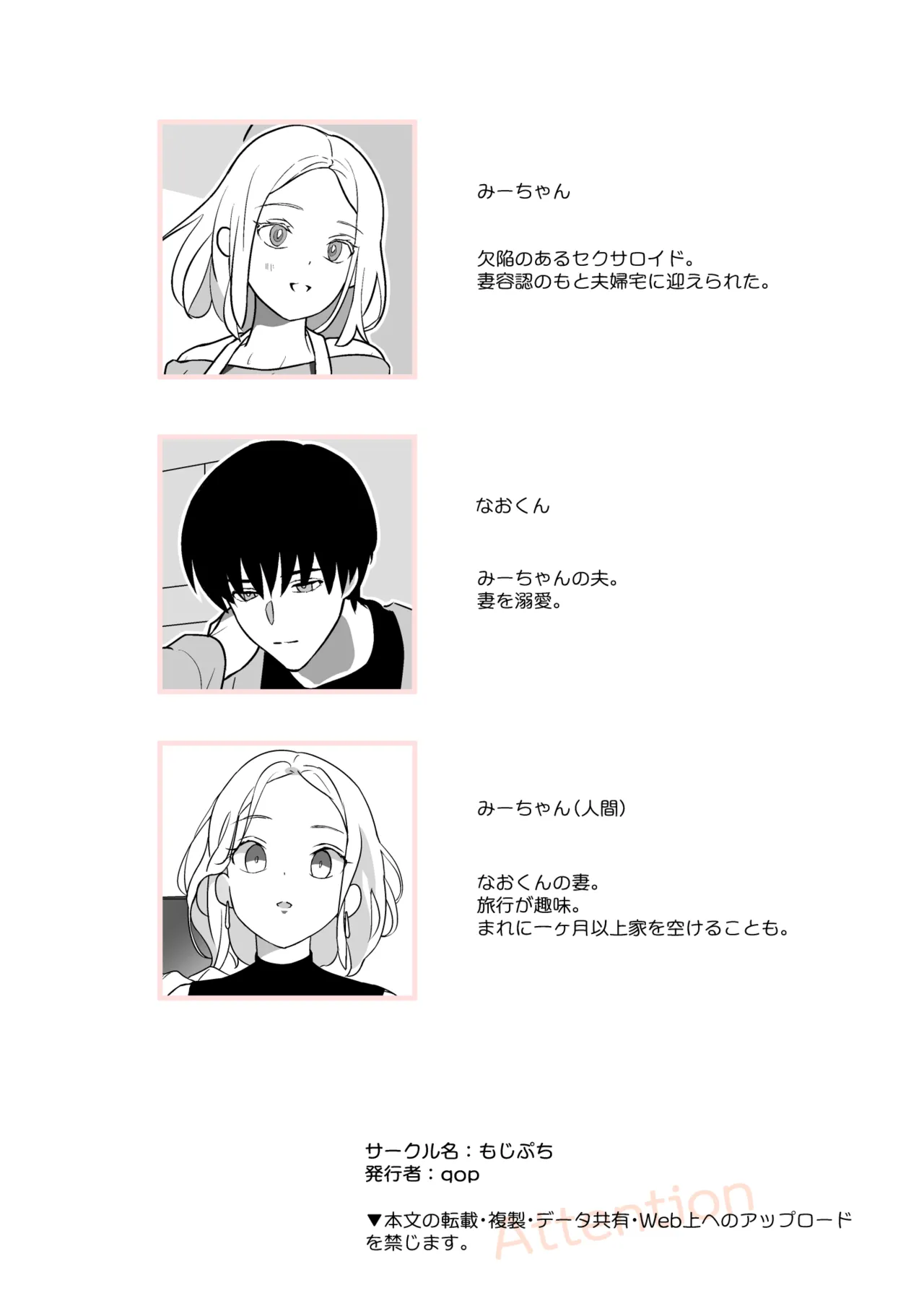 妻似のアンドロイドに欲情がとまらない - Page 20