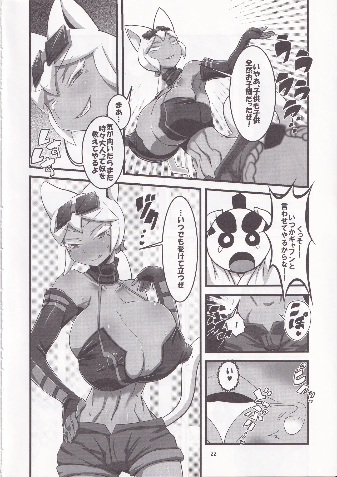 Kaiten Meruruusa - Page 23