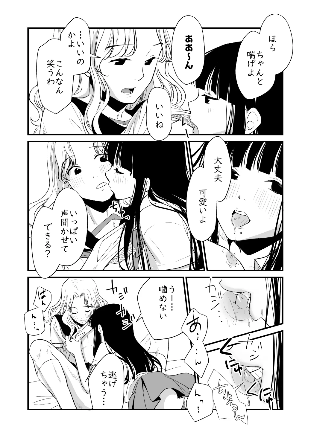 Watashi no Ikikata - Page 10