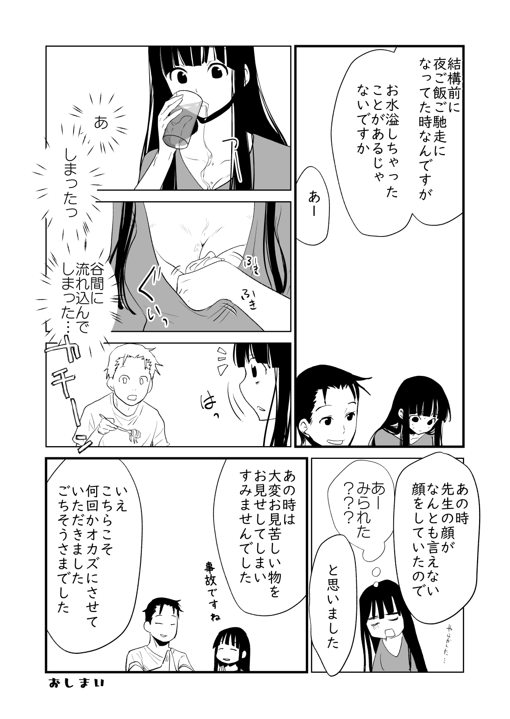Watashi no Ikikata - Page 21