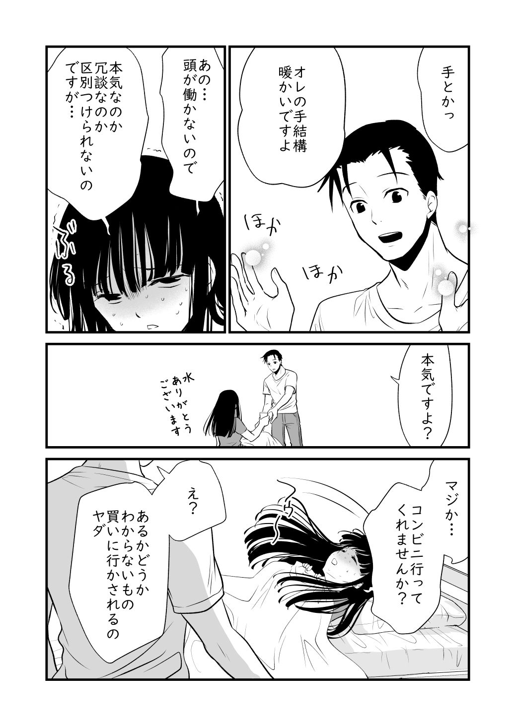 Watashi no Ikikata - Page 29