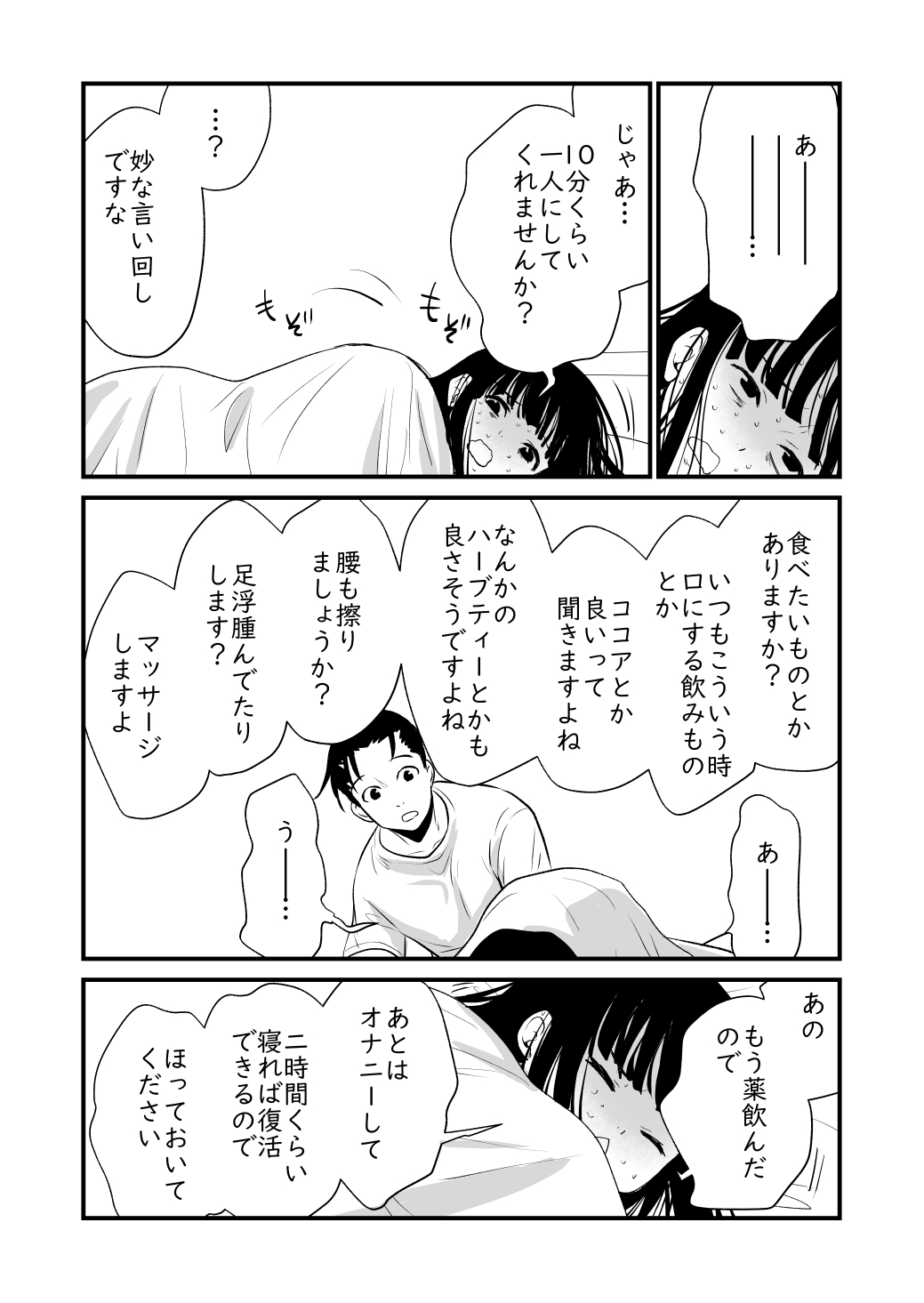 Watashi no Ikikata - Page 30