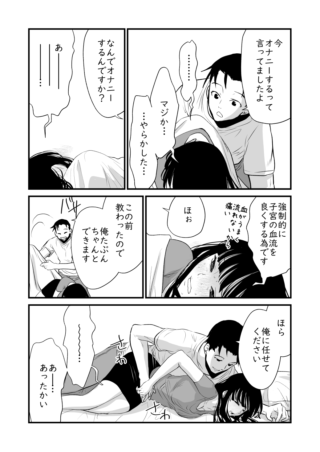 Watashi no Ikikata - Page 32