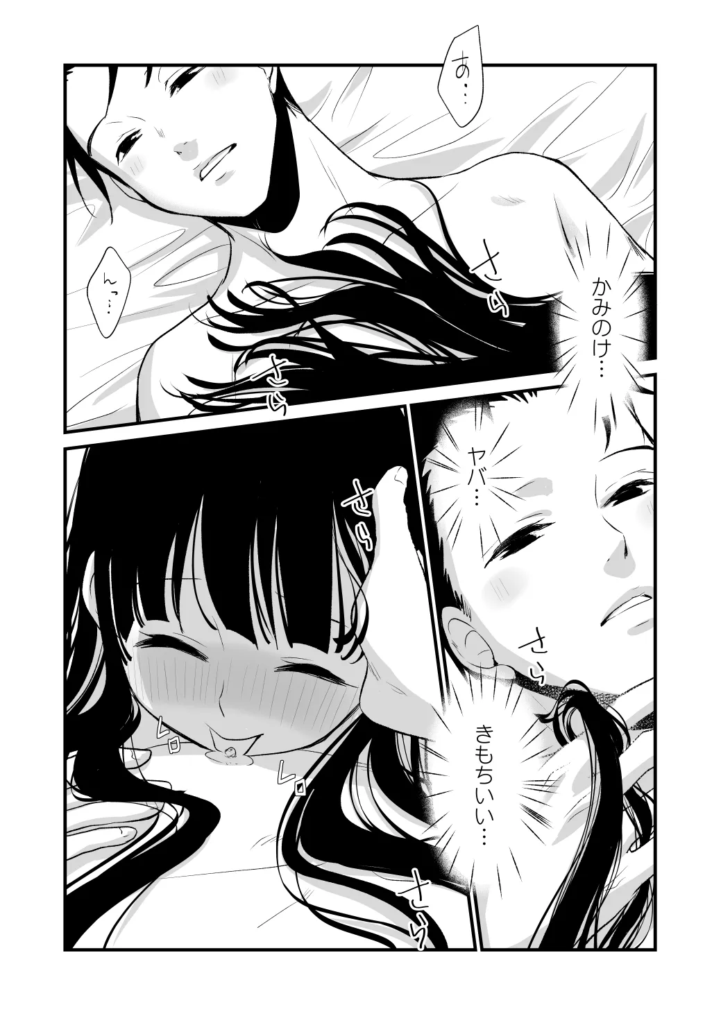 Kore Suki? - Page 15