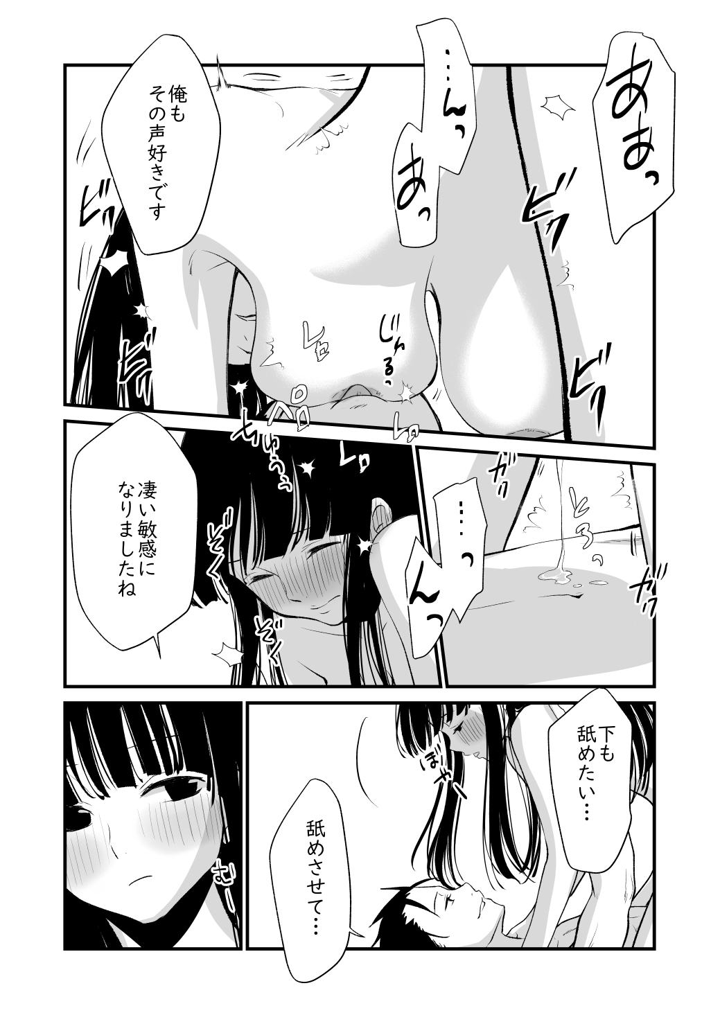 Kore Suki? - Page 18