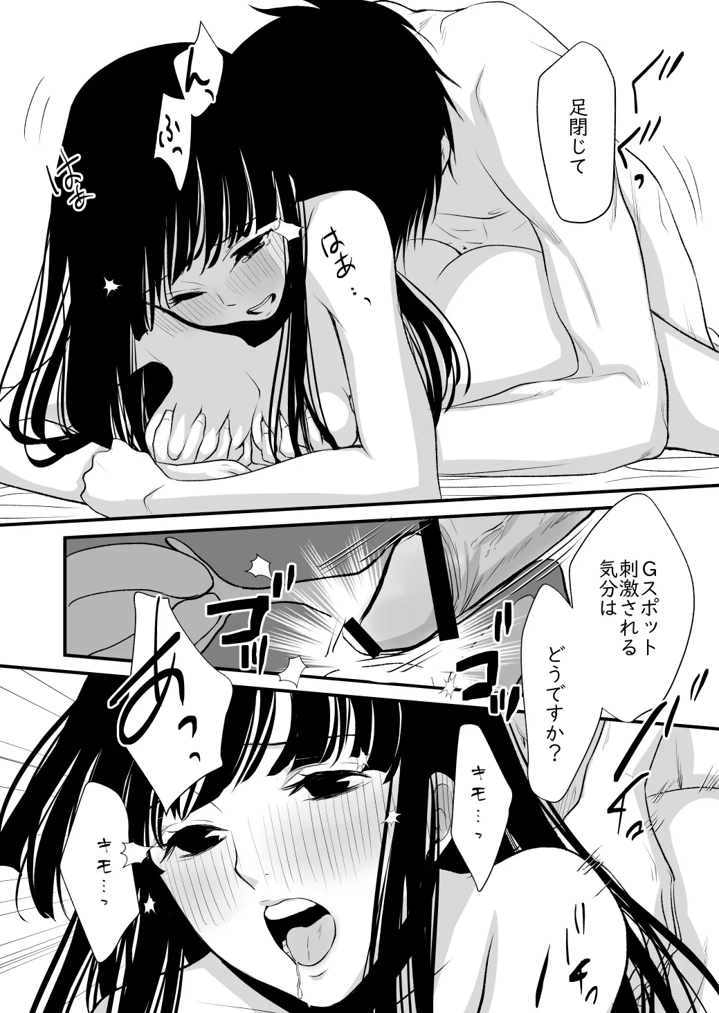 Kore Suki? - Page 24